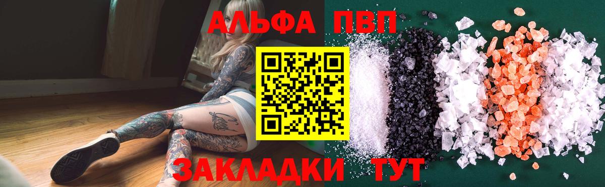 Альфа ПВП VHQ Кропоткин