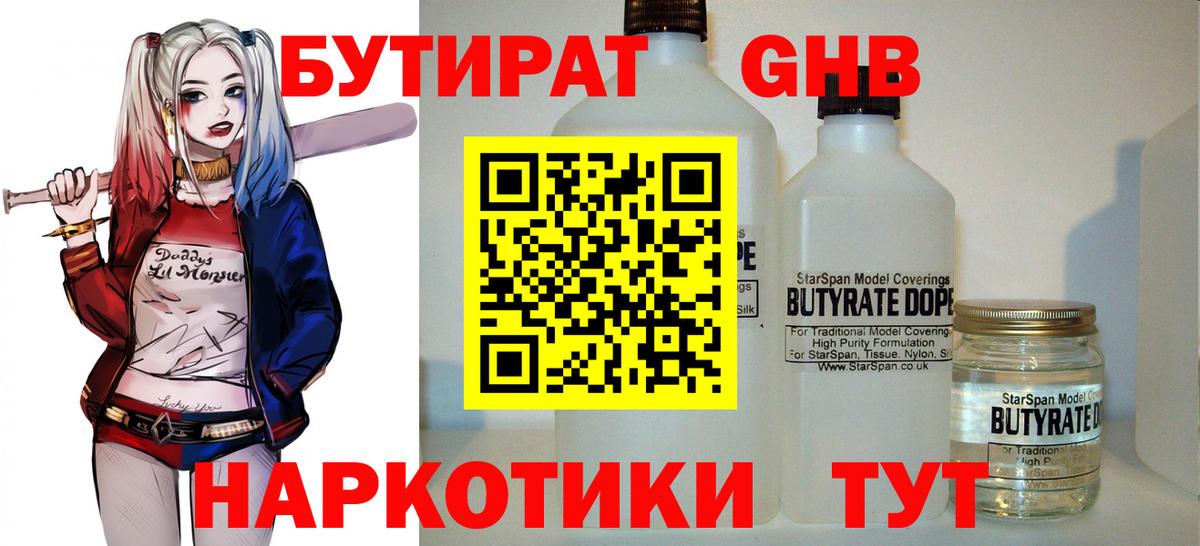 Кропоткин  БУТИРАТ GHB  Вход с VPN 