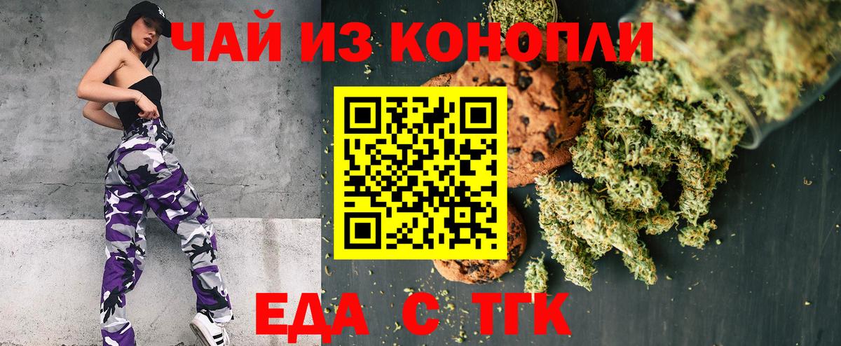 Печенье с ТГК марихуана  Вход с VPN  Кропоткин 