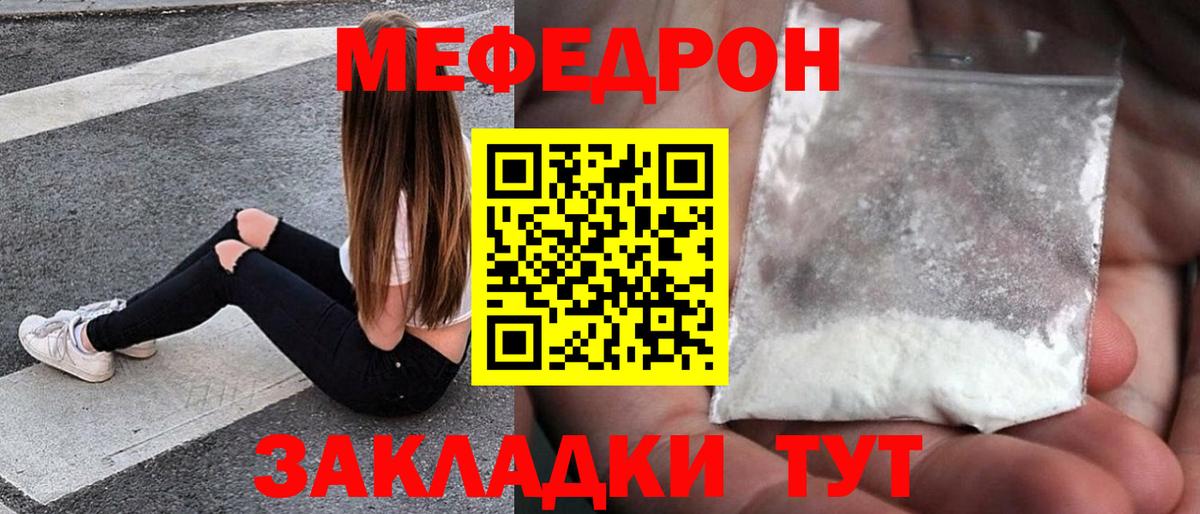 МЕФ  Вход с VPN  МЯУ-МЯУ mephedrone  даркнет сайт  Мефедрон VHQ  Кропоткин  МЕФ 
