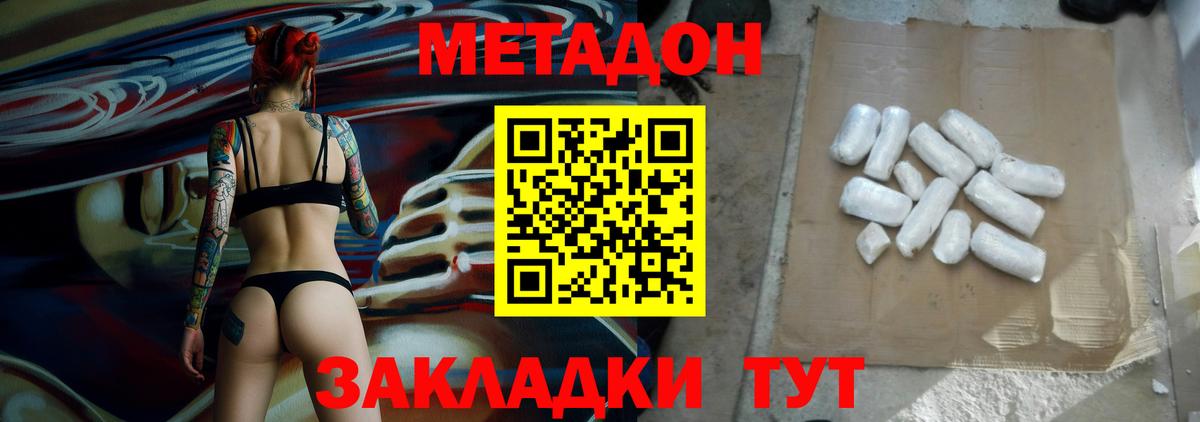 МЕТАДОН белоснежный Кропоткин