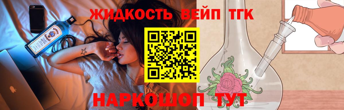 ТГК THC oil Кропоткин